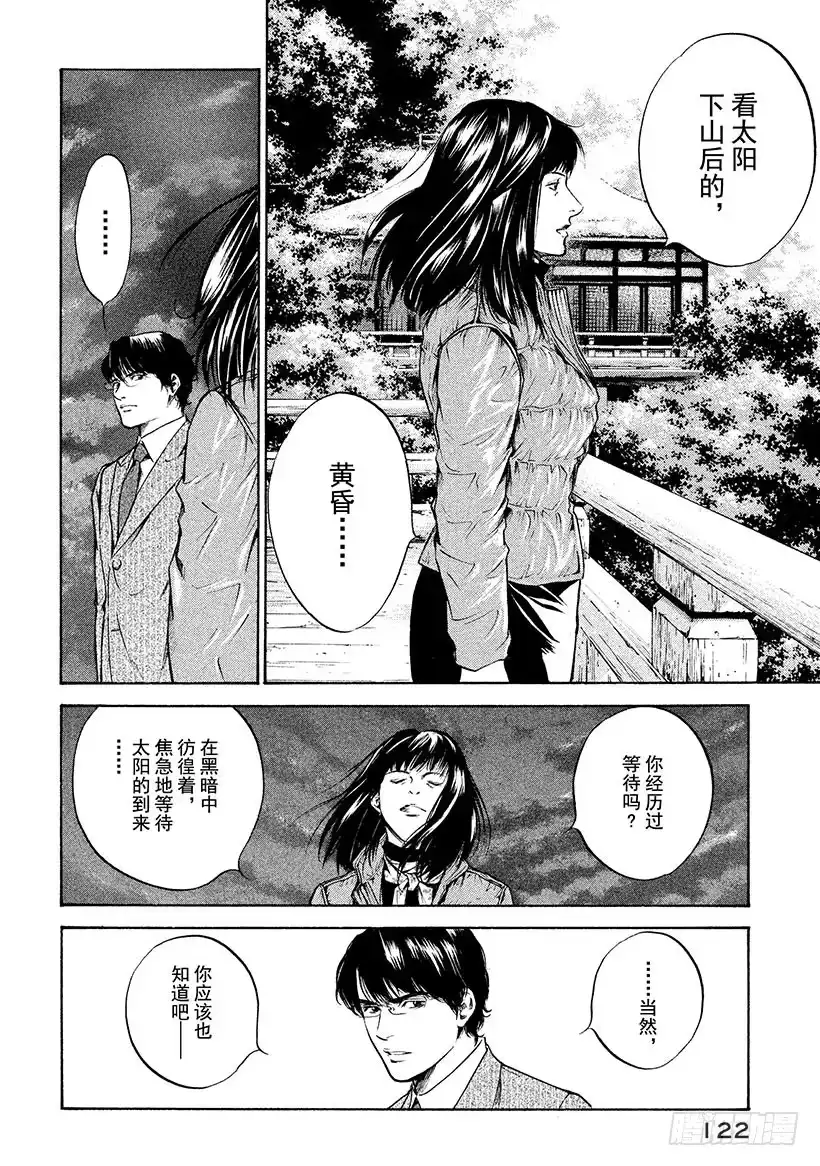 《神之雫（神之水滴）》#194 微微映照的苍月在远处发 第16页
