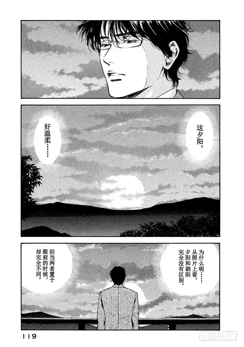 《神之雫（神之水滴）》#194 微微映照的苍月在远处发 第13页