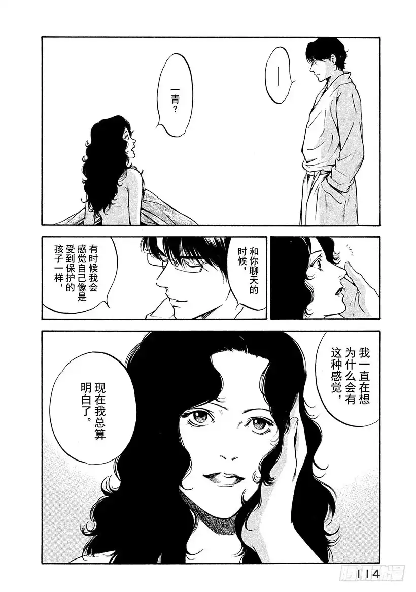 《神之雫（神之水滴）》#194 微微映照的苍月在远处发 第8页