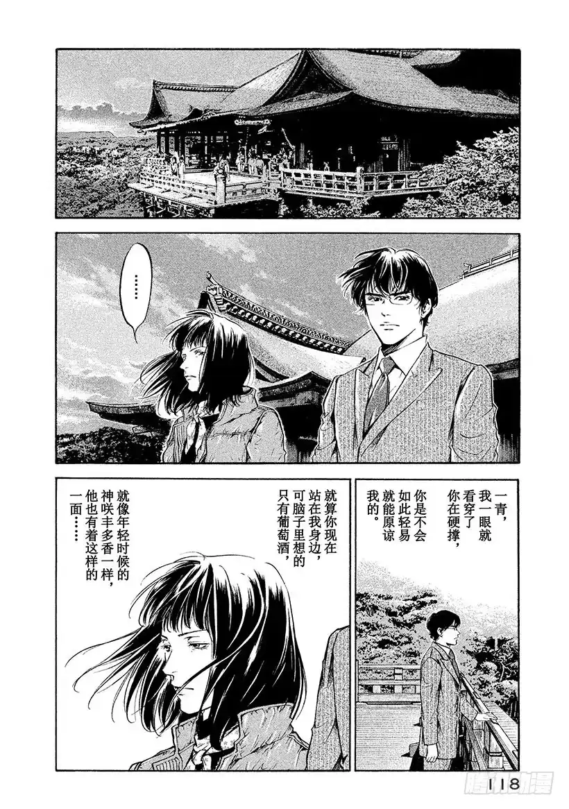 《神之雫（神之水滴）》#194 微微映照的苍月在远处发 第12页