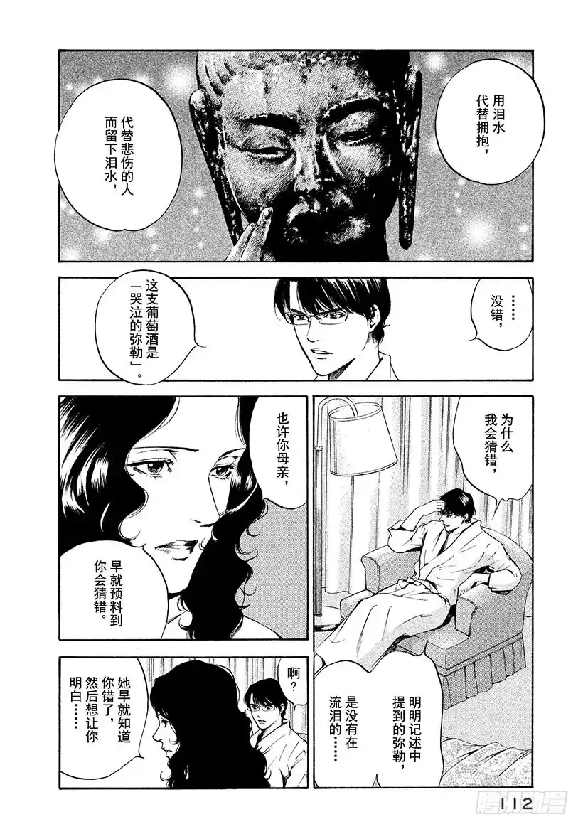 《神之雫（神之水滴）》#194 微微映照的苍月在远处发 第6页