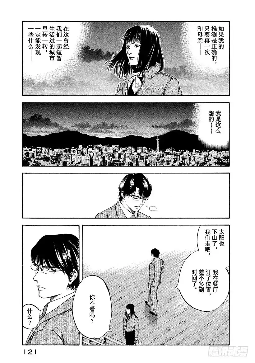 《神之雫（神之水滴）》#194 微微映照的苍月在远处发 第15页