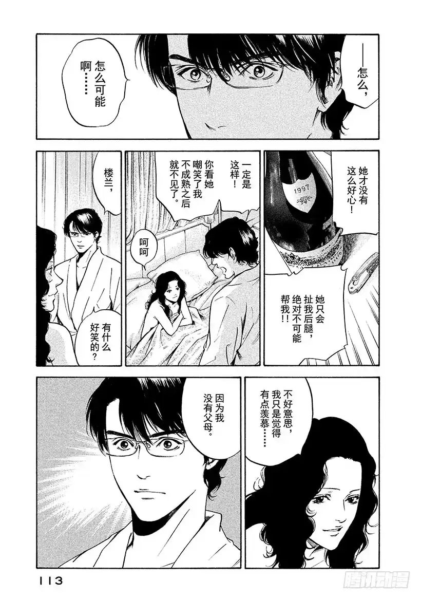 《神之雫（神之水滴）》#194 微微映照的苍月在远处发 第7页