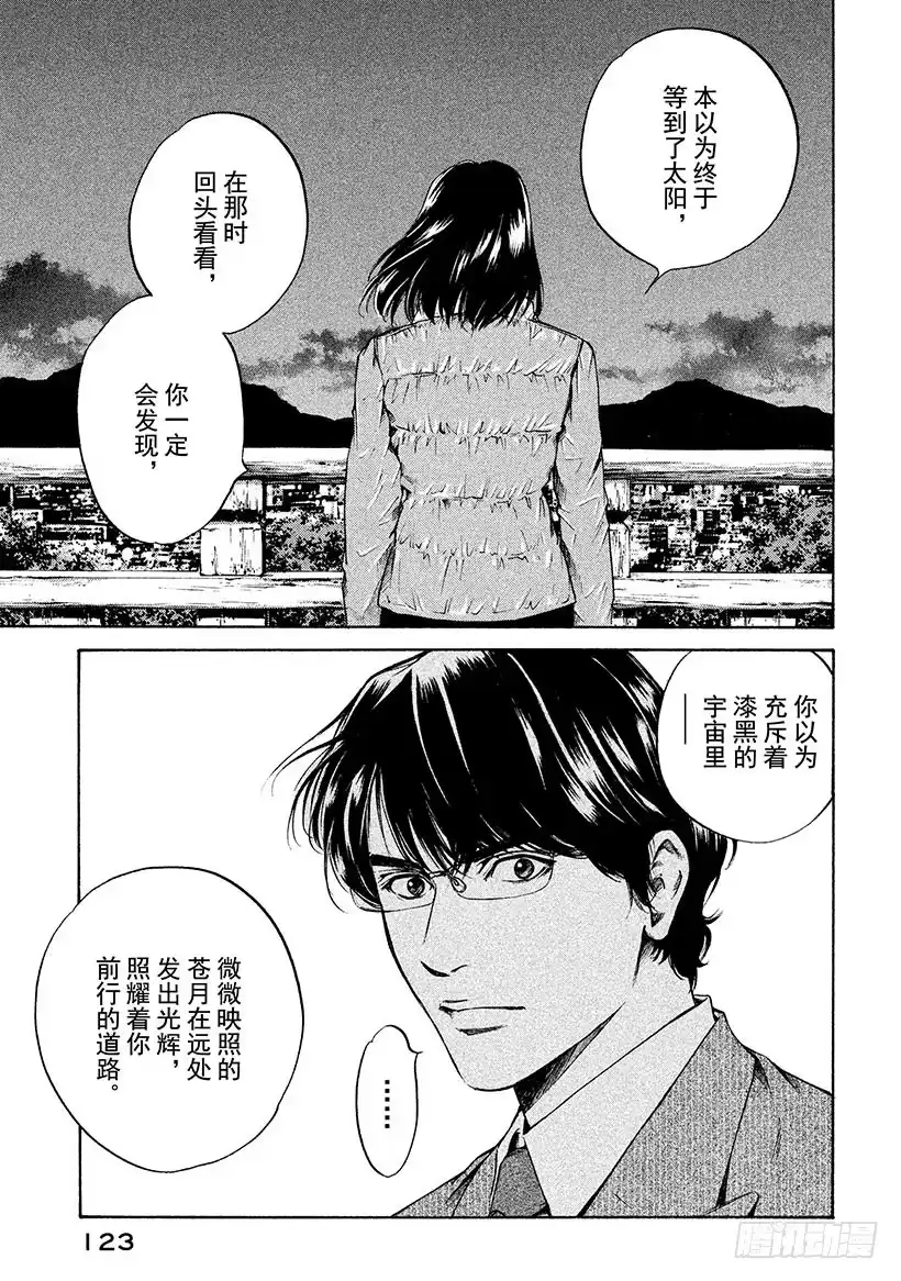 《神之雫（神之水滴）》#194 微微映照的苍月在远处发 第17页