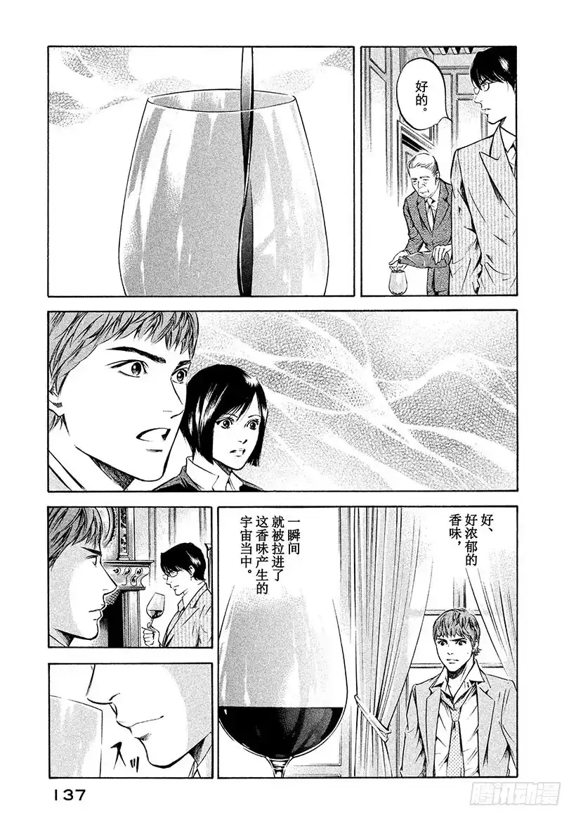 《神之雫（神之水滴）》#195 悬浮在虚空的光犹如摇曳 第9页