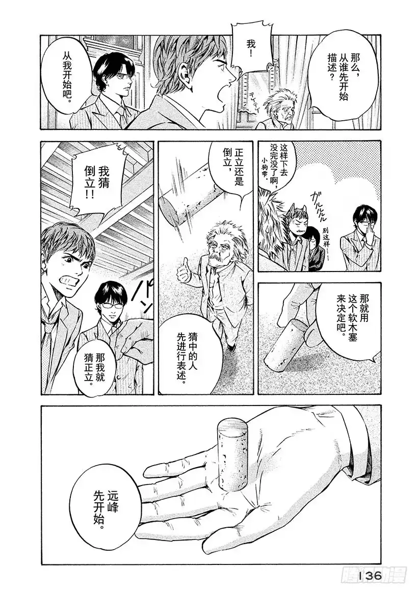 《神之雫（神之水滴）》#195 悬浮在虚空的光犹如摇曳 第8页
