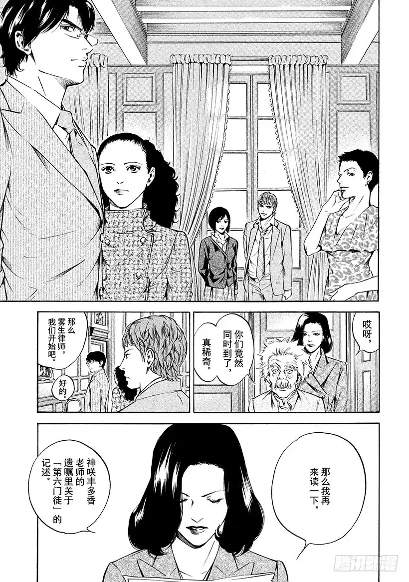 《神之雫（神之水滴）》#195 悬浮在虚空的光犹如摇曳 第3页
