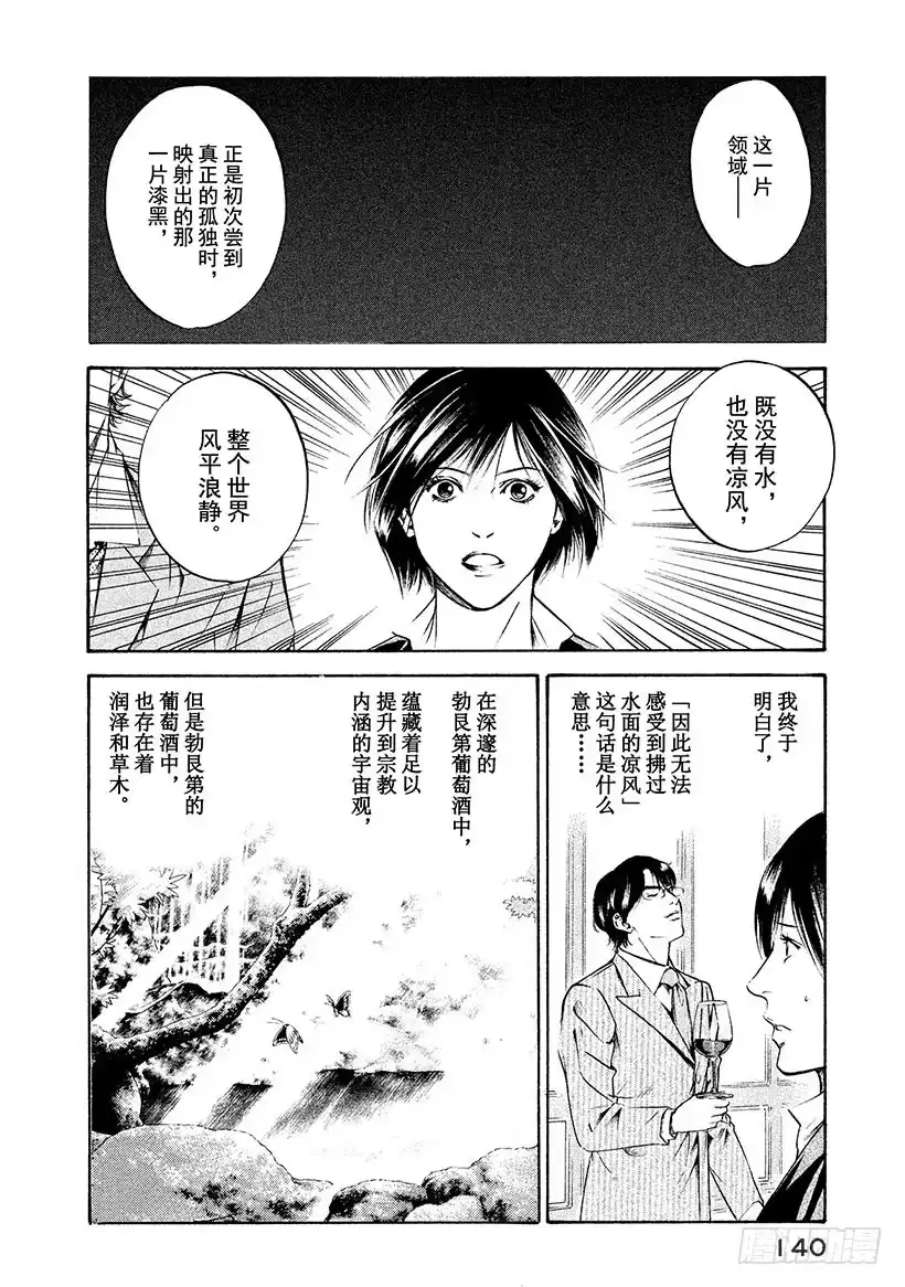 《神之雫（神之水滴）》#195 悬浮在虚空的光犹如摇曳 第12页