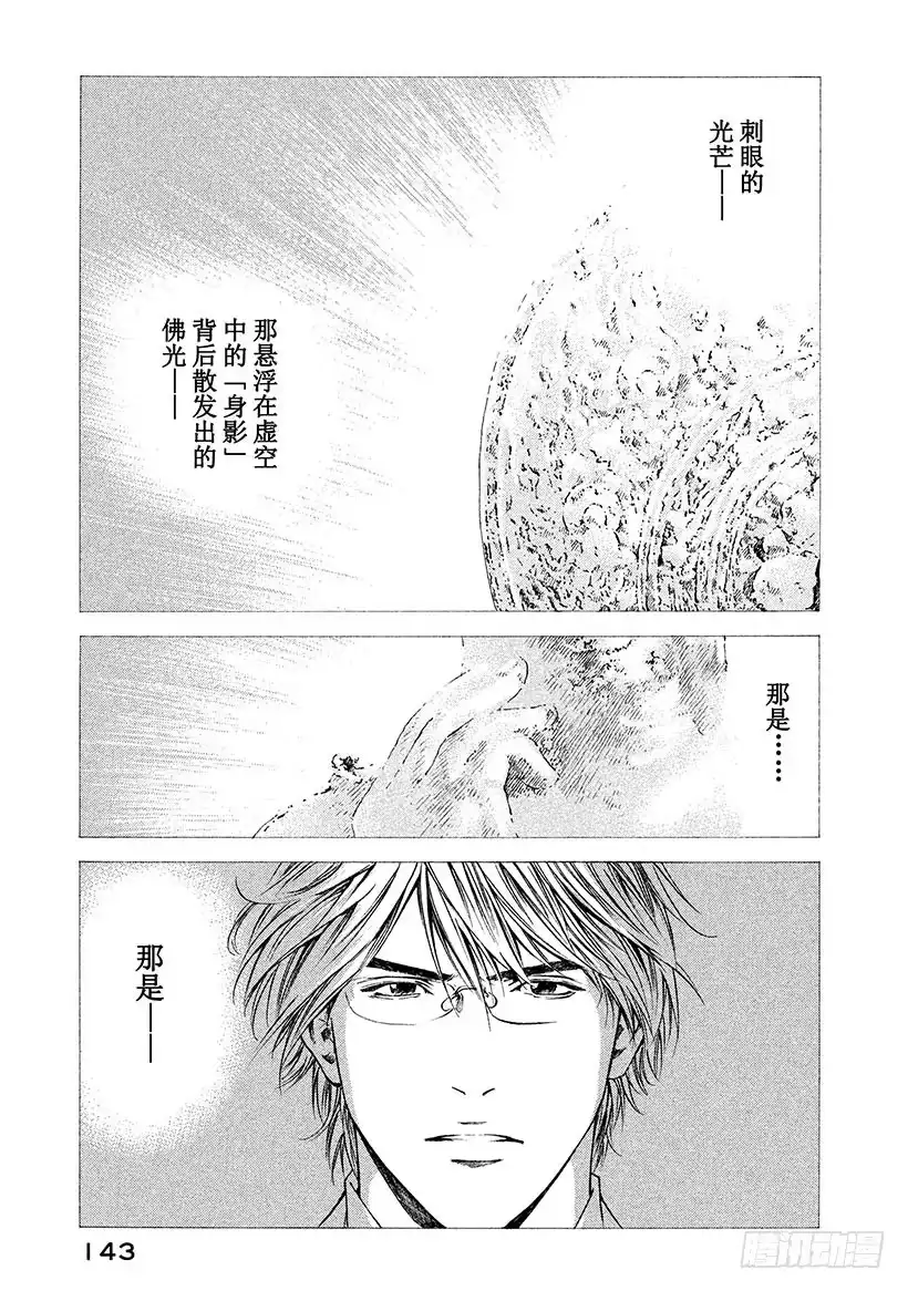 《神之雫（神之水滴）》#195 悬浮在虚空的光犹如摇曳 第15页