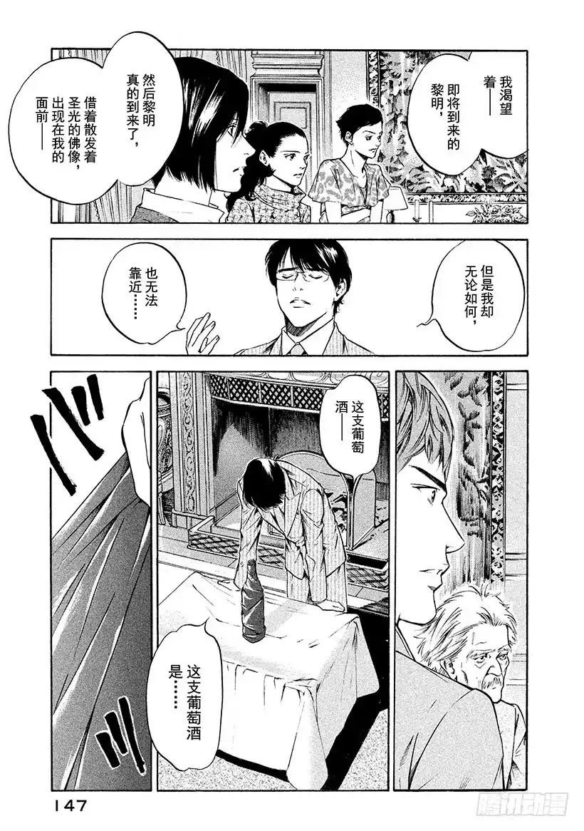 《神之雫（神之水滴）》#195 悬浮在虚空的光犹如摇曳 第19页
