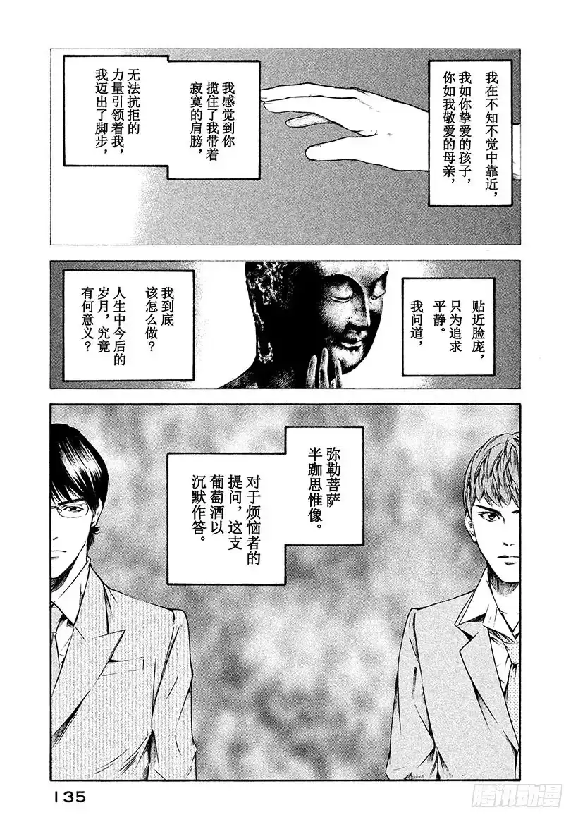 《神之雫（神之水滴）》#195 悬浮在虚空的光犹如摇曳 第7页