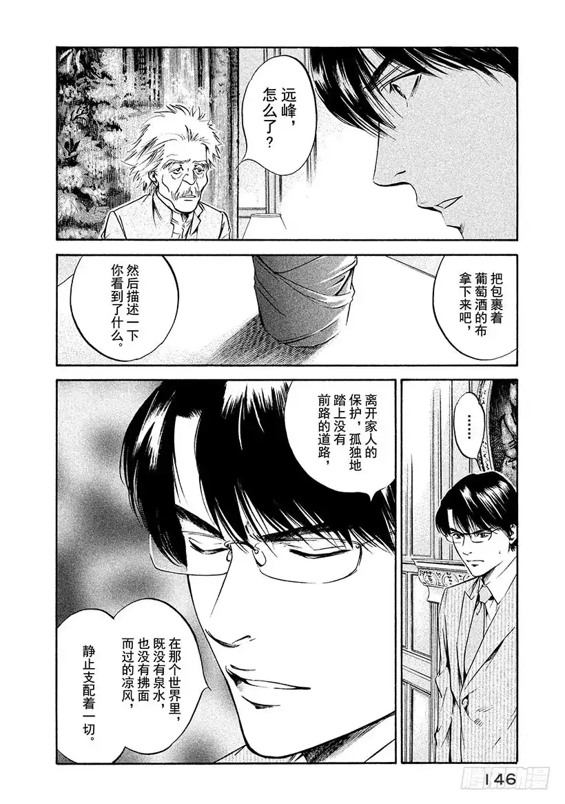 《神之雫（神之水滴）》#195 悬浮在虚空的光犹如摇曳 第18页
