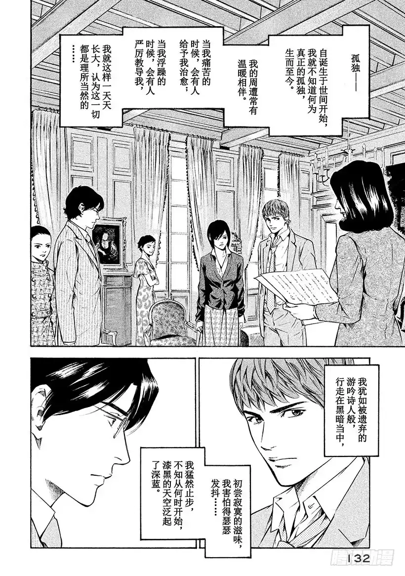 《神之雫（神之水滴）》#195 悬浮在虚空的光犹如摇曳 第4页