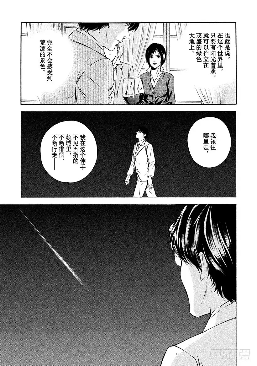 《神之雫（神之水滴）》#195 悬浮在虚空的光犹如摇曳 第13页
