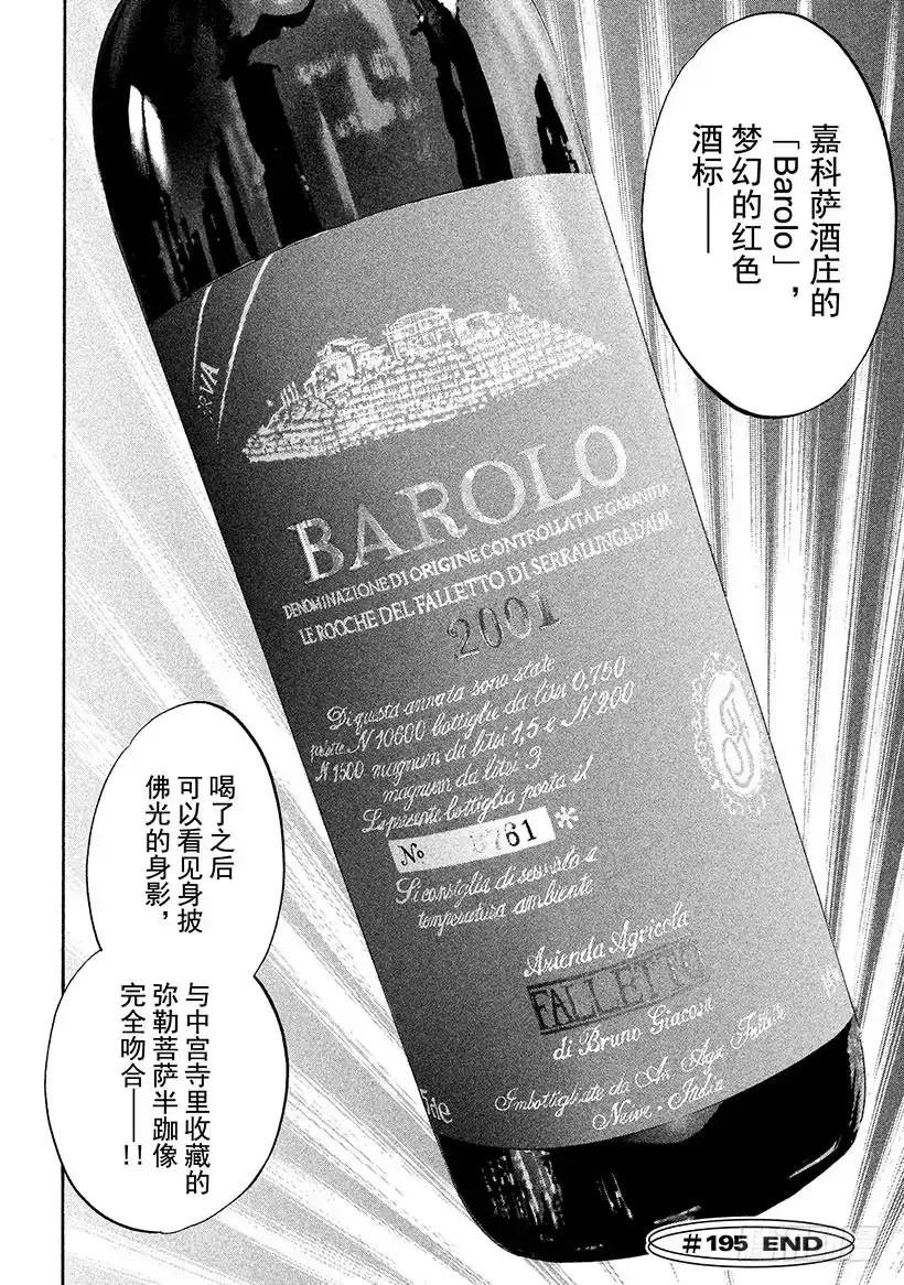 《神之雫（神之水滴）》#195 悬浮在虚空的光犹如摇曳 第20页