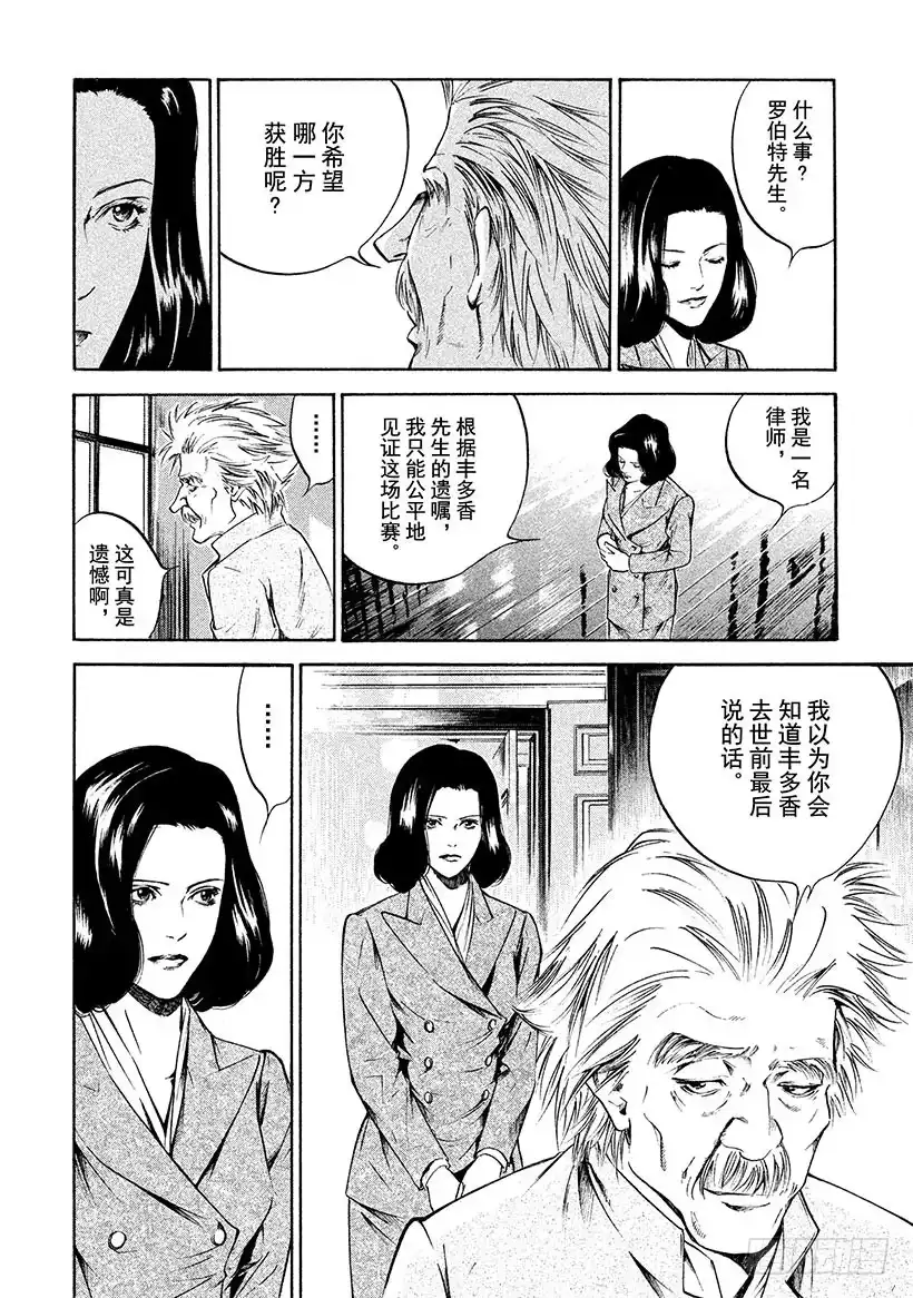 《神之雫（神之水滴）》#195 悬浮在虚空的光犹如摇曳 第2页
