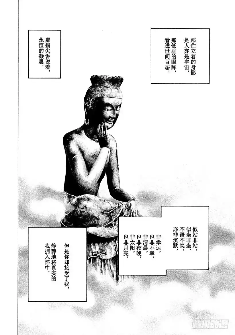《神之雫（神之水滴）》#195 悬浮在虚空的光犹如摇曳 第6页