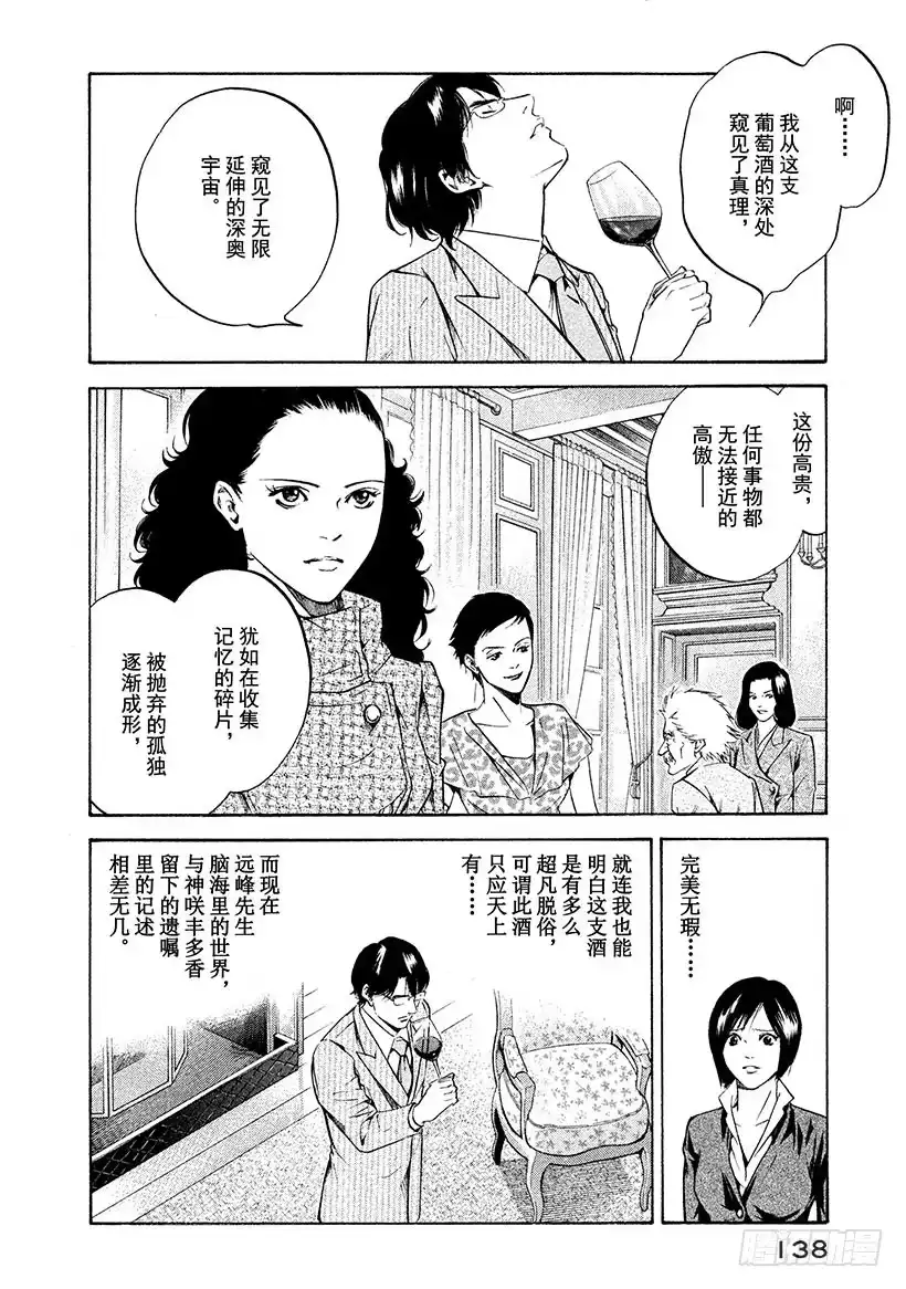 《神之雫（神之水滴）》#195 悬浮在虚空的光犹如摇曳 第10页