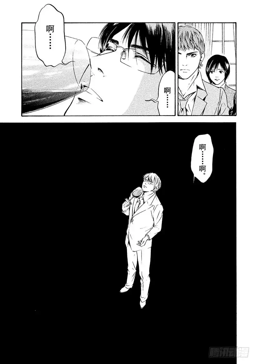 《神之雫（神之水滴）》#195 悬浮在虚空的光犹如摇曳 第11页