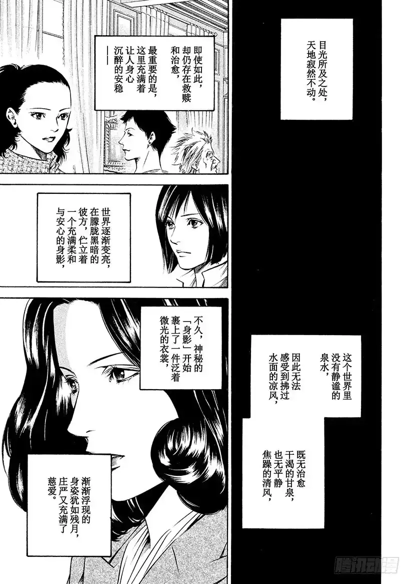 《神之雫（神之水滴）》#195 悬浮在虚空的光犹如摇曳 第5页