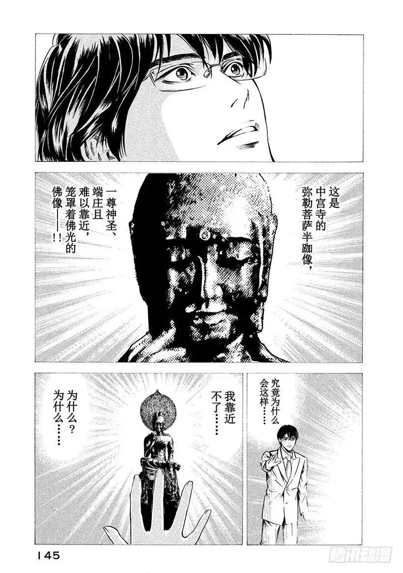 《神之雫（神之水滴）》#195 悬浮在虚空的光犹如摇曳 第17页