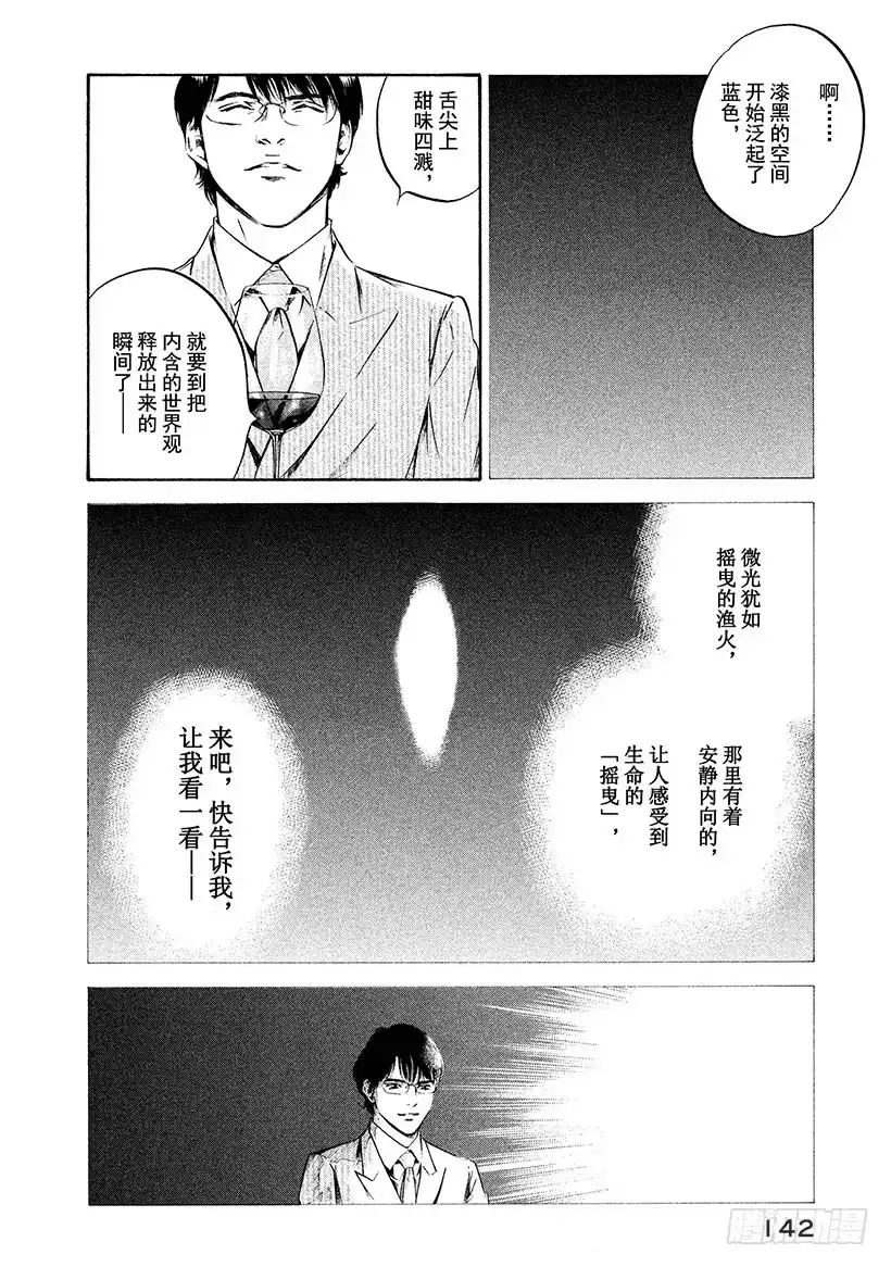 《神之雫（神之水滴）》#195 悬浮在虚空的光犹如摇曳 第14页