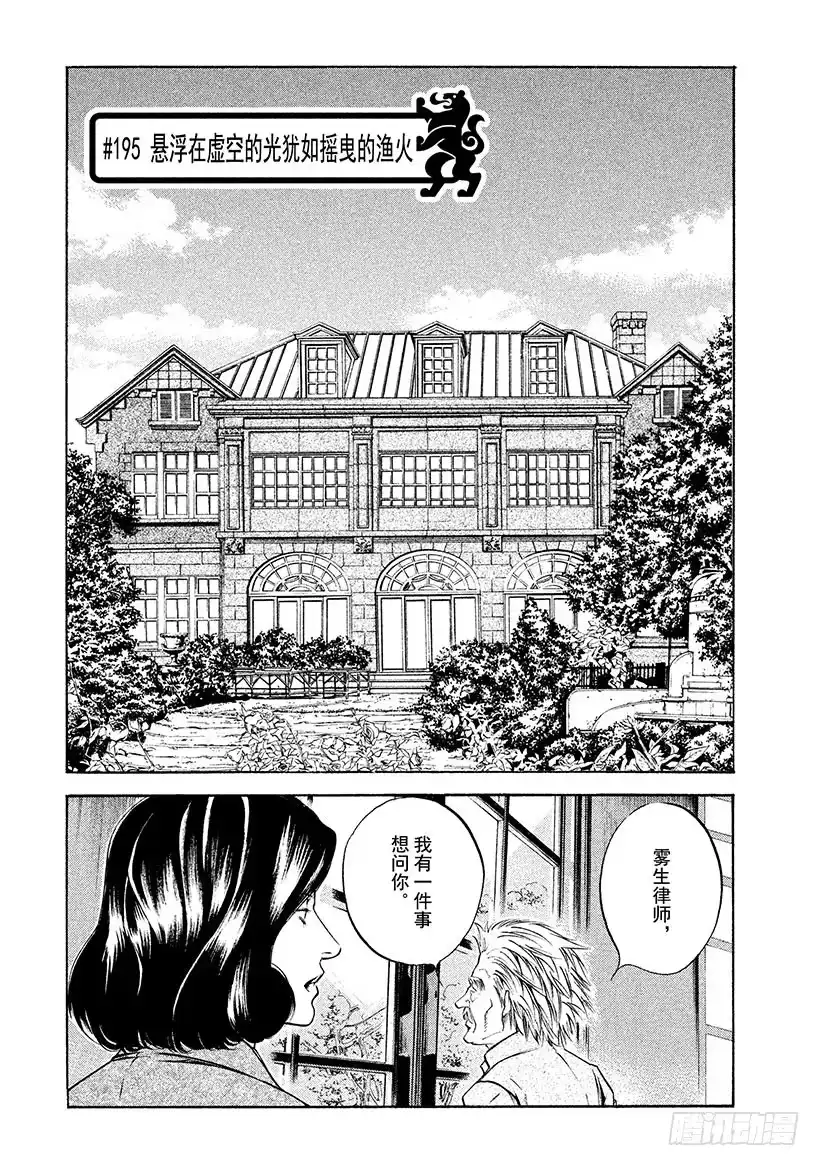 《神之雫（神之水滴）》#195 悬浮在虚空的光犹如摇曳 第1页