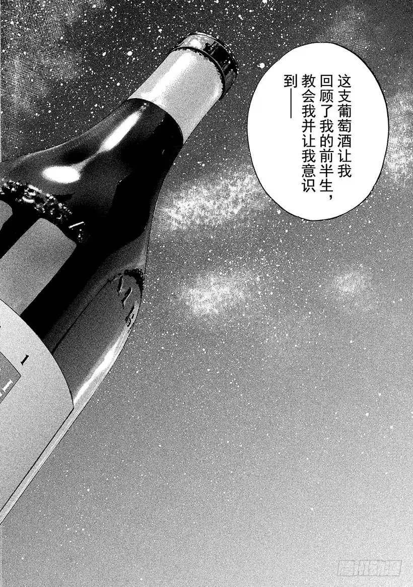 《神之雫（神之水滴）》#196 把手伸向神秘的面孔 第20页