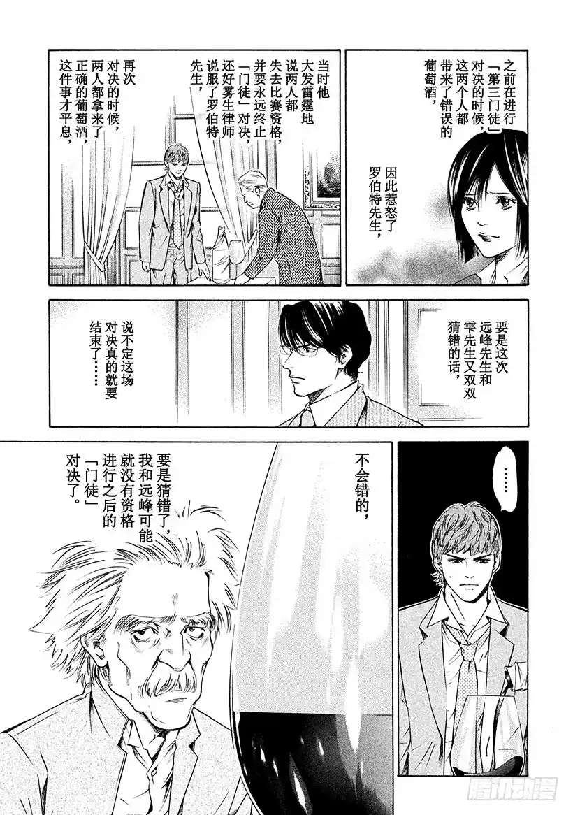 《神之雫（神之水滴）》#196 把手伸向神秘的面孔 第3页