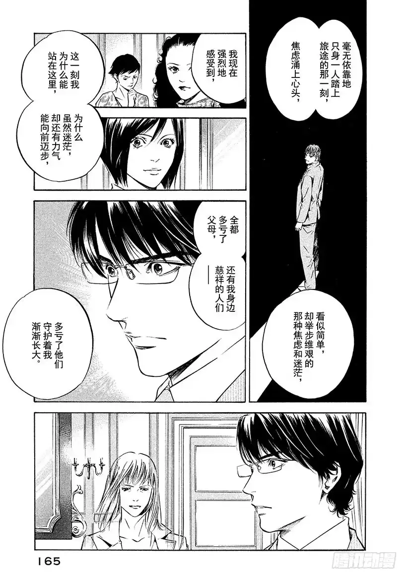 《神之雫（神之水滴）》#196 把手伸向神秘的面孔 第17页