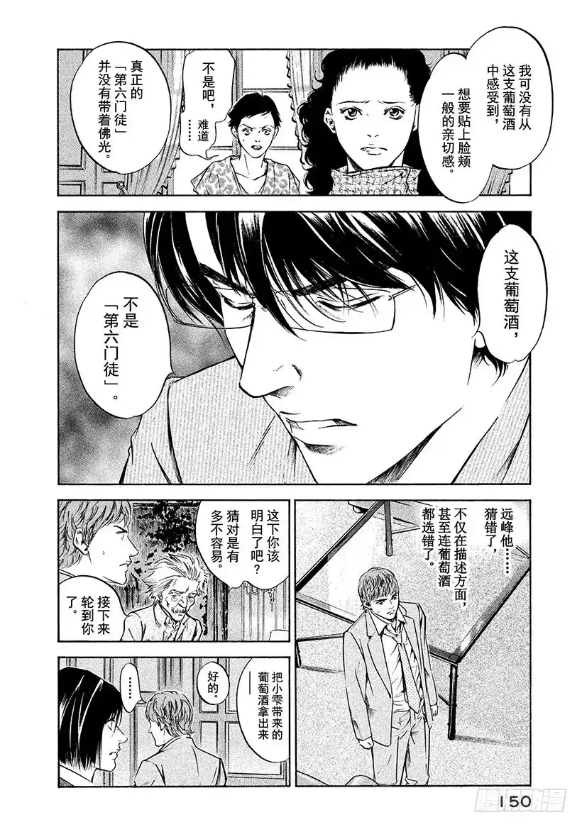 《神之雫（神之水滴）》#196 把手伸向神秘的面孔 第2页