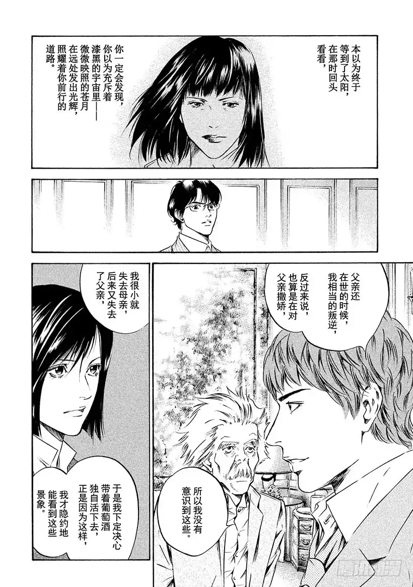 《神之雫（神之水滴）》#196 把手伸向神秘的面孔 第18页