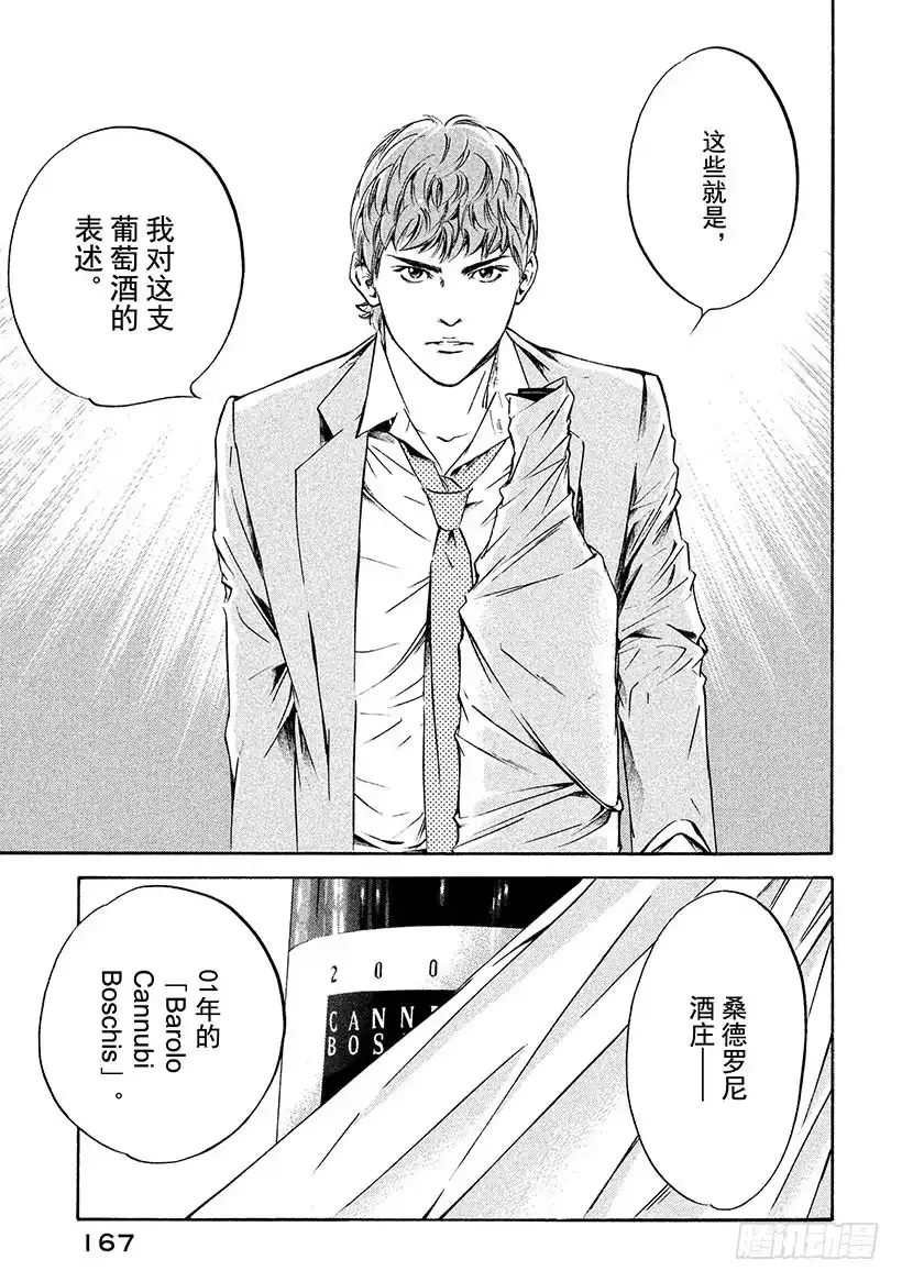 《神之雫（神之水滴）》#196 把手伸向神秘的面孔 第19页