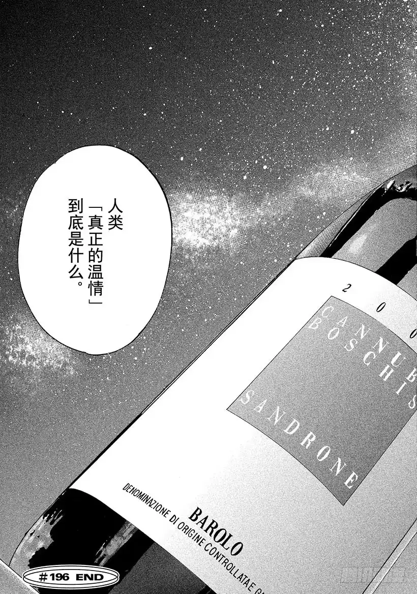 《神之雫（神之水滴）》#196 把手伸向神秘的面孔 第21页