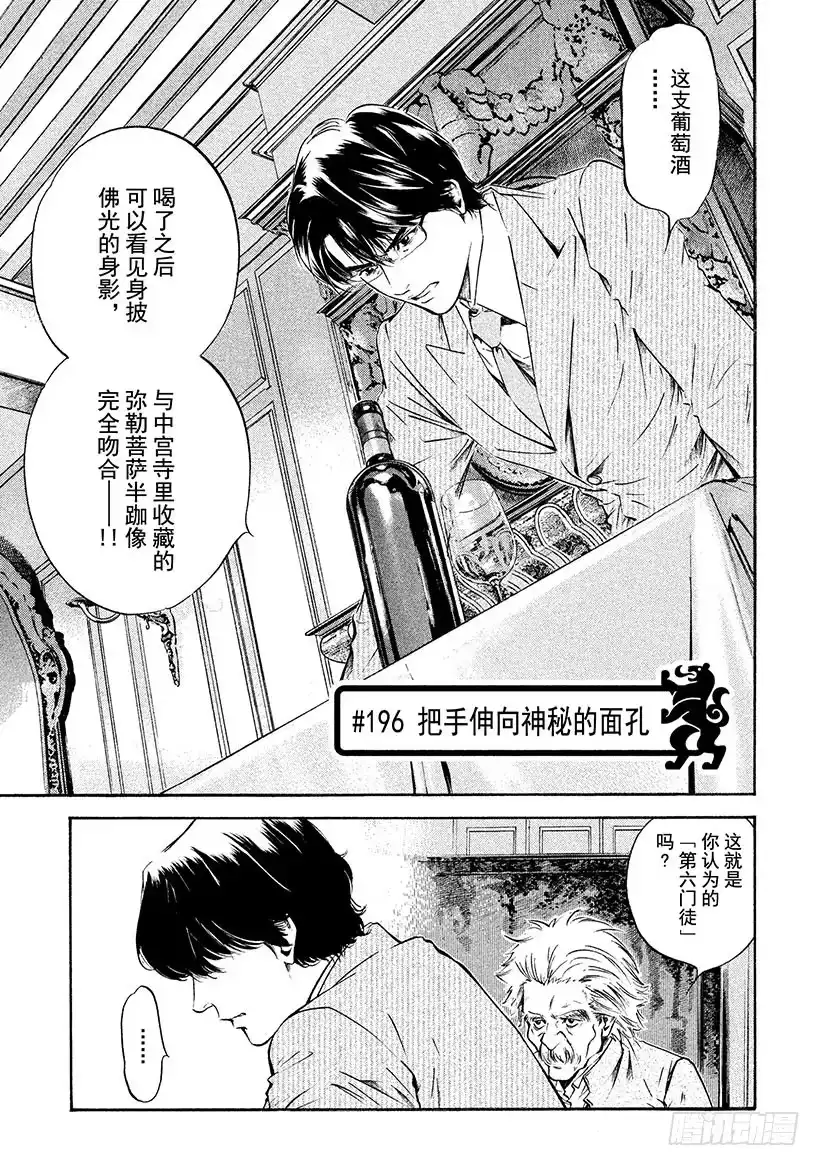 《神之雫（神之水滴）》#196 把手伸向神秘的面孔 第1页
