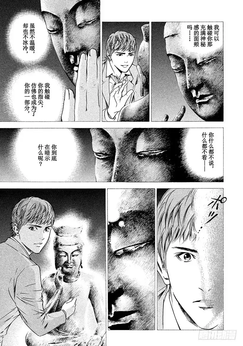 《神之雫（神之水滴）》#196 把手伸向神秘的面孔 第11页