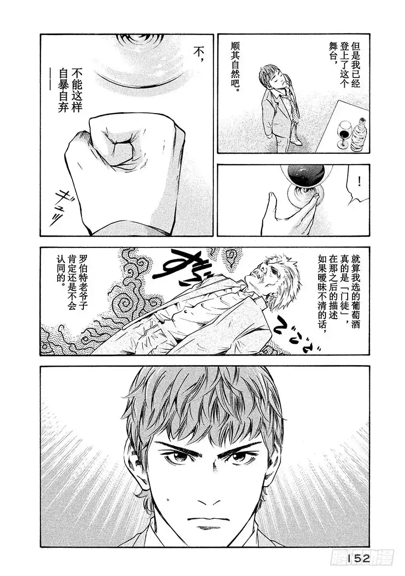 《神之雫（神之水滴）》#196 把手伸向神秘的面孔 第4页