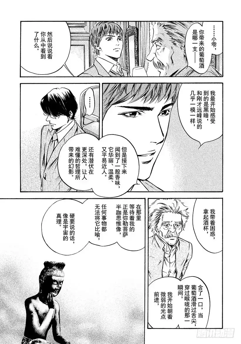 《神之雫（神之水滴）》#196 把手伸向神秘的面孔 第15页
