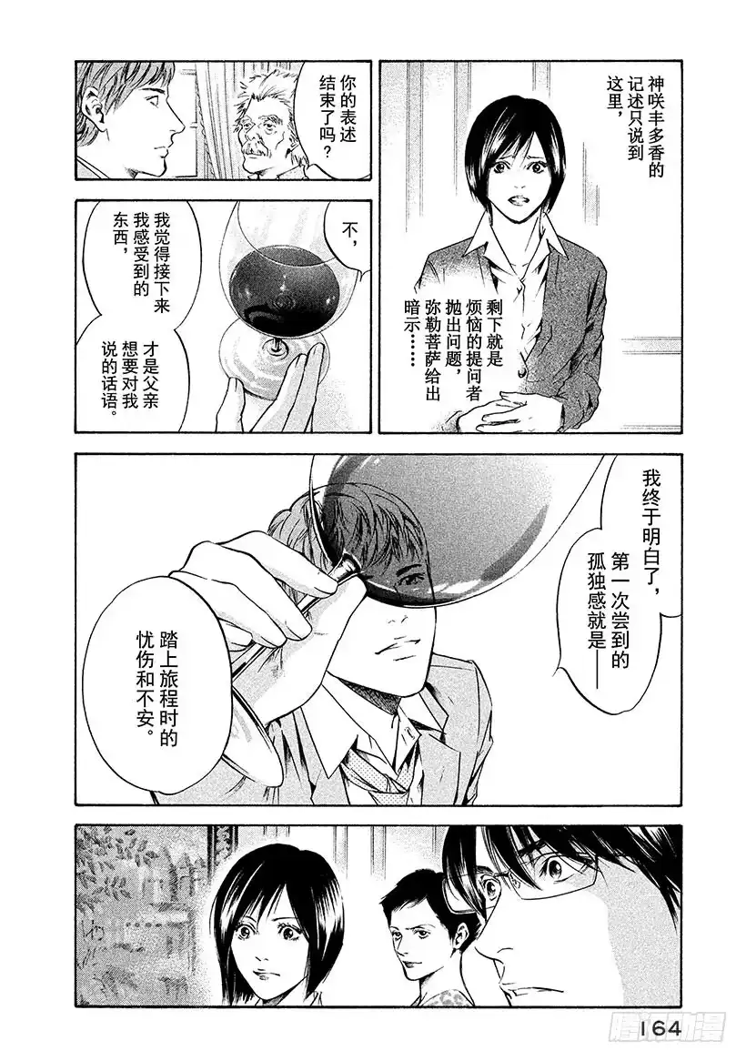 《神之雫（神之水滴）》#196 把手伸向神秘的面孔 第16页