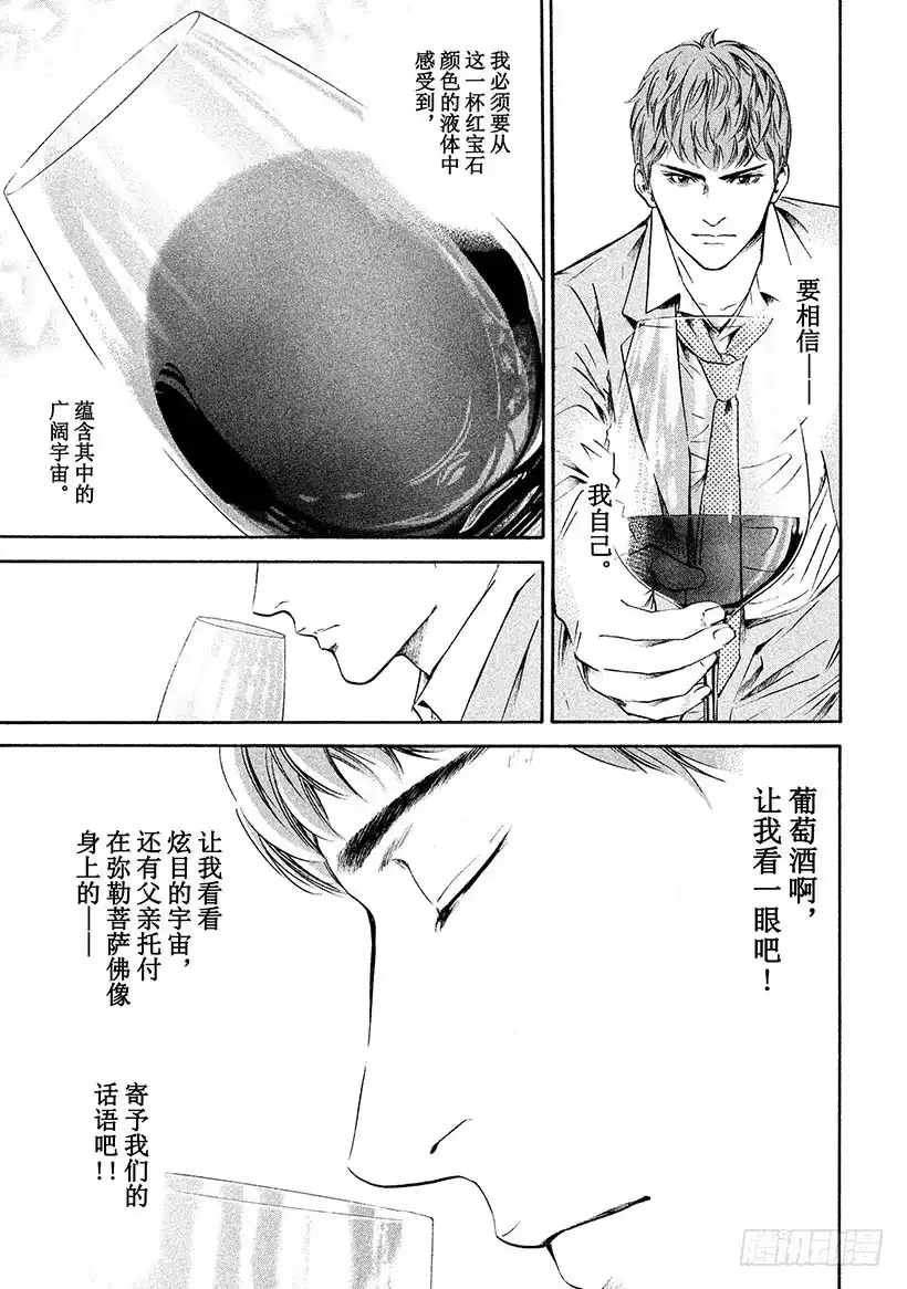 《神之雫（神之水滴）》#196 把手伸向神秘的面孔 第5页