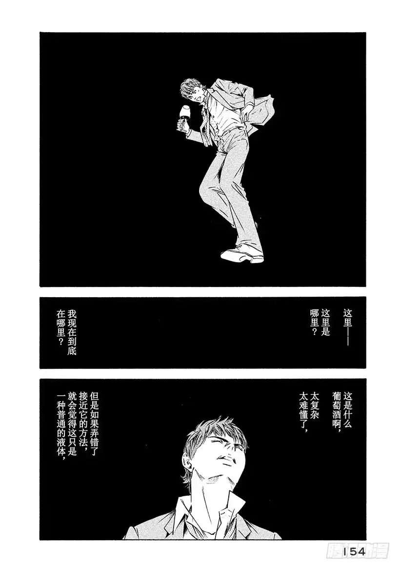 《神之雫（神之水滴）》#196 把手伸向神秘的面孔 第6页