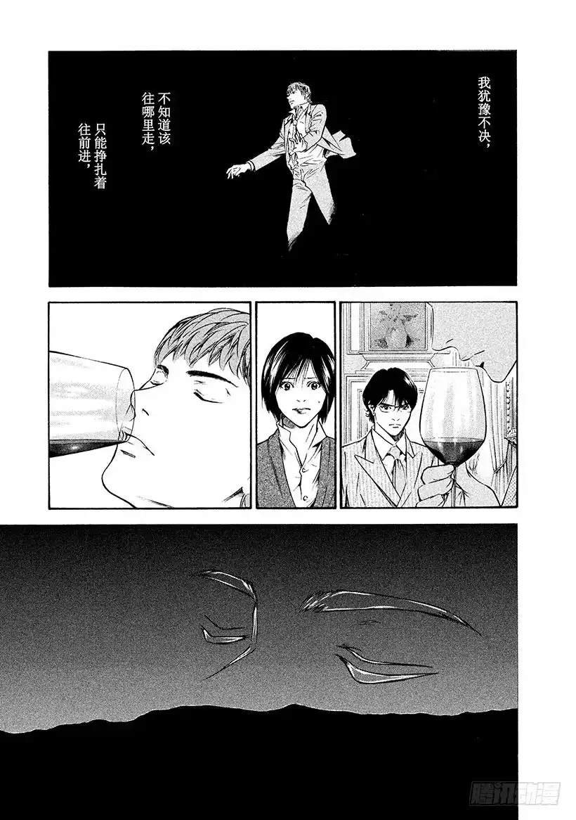《神之雫（神之水滴）》#196 把手伸向神秘的面孔 第7页