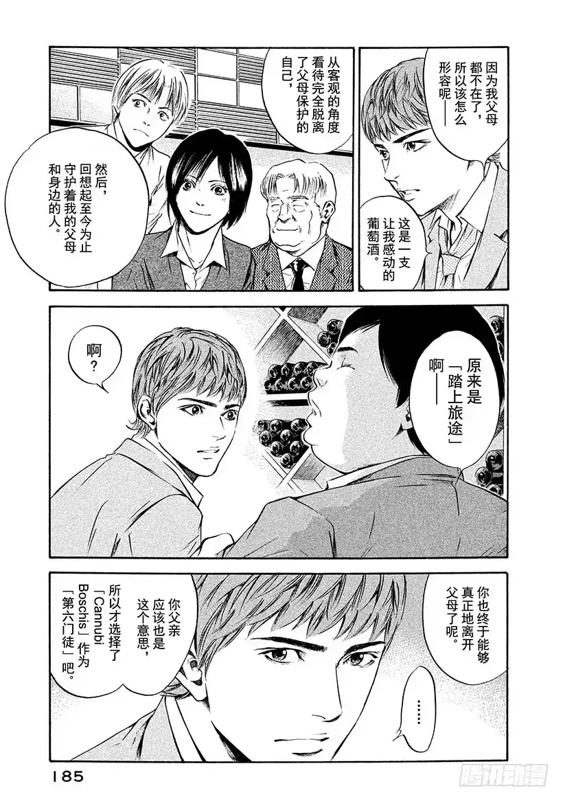《神之雫（神之水滴）》#197 离去的人留下深邃的微笑 第15页