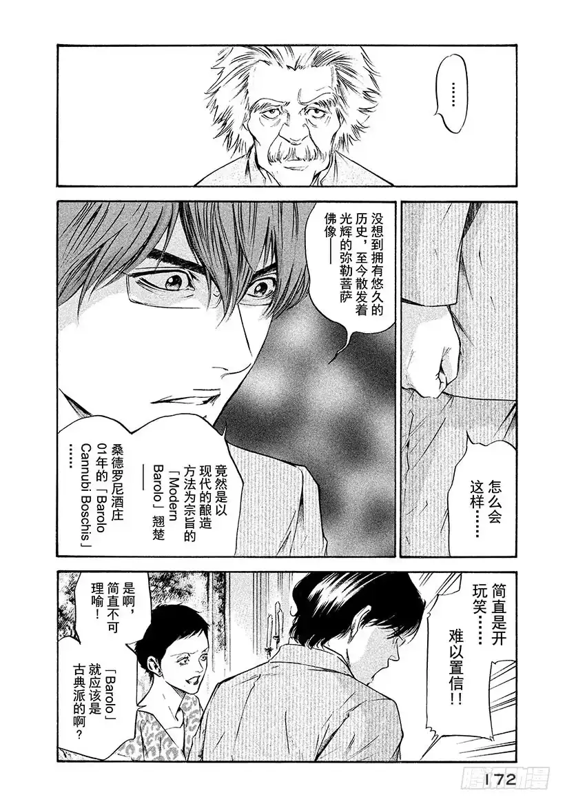 《神之雫（神之水滴）》#197 离去的人留下深邃的微笑 第2页