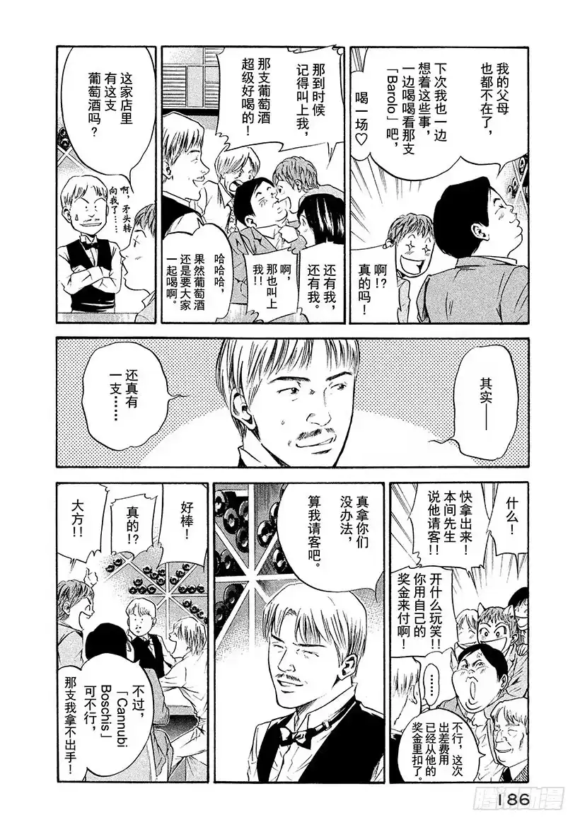 《神之雫（神之水滴）》#197 离去的人留下深邃的微笑 第16页