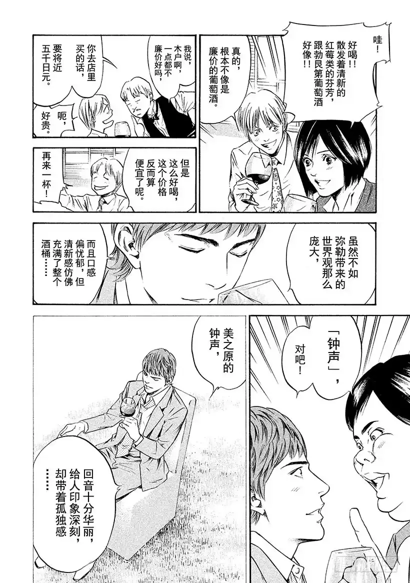 《神之雫（神之水滴）》#197 离去的人留下深邃的微笑 第18页