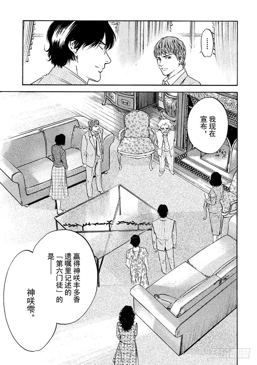 《神之雫（神之水滴）》#197 离去的人留下深邃的微笑 第9页