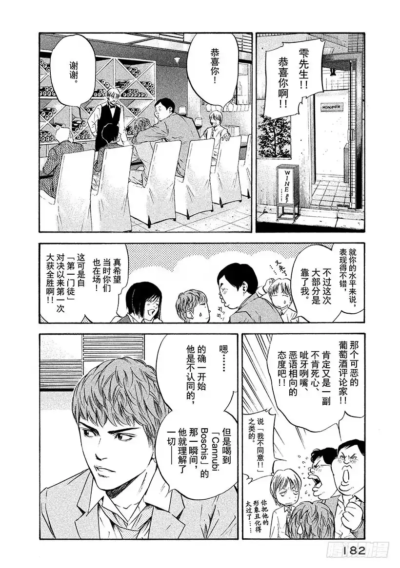 《神之雫（神之水滴）》#197 离去的人留下深邃的微笑 第12页