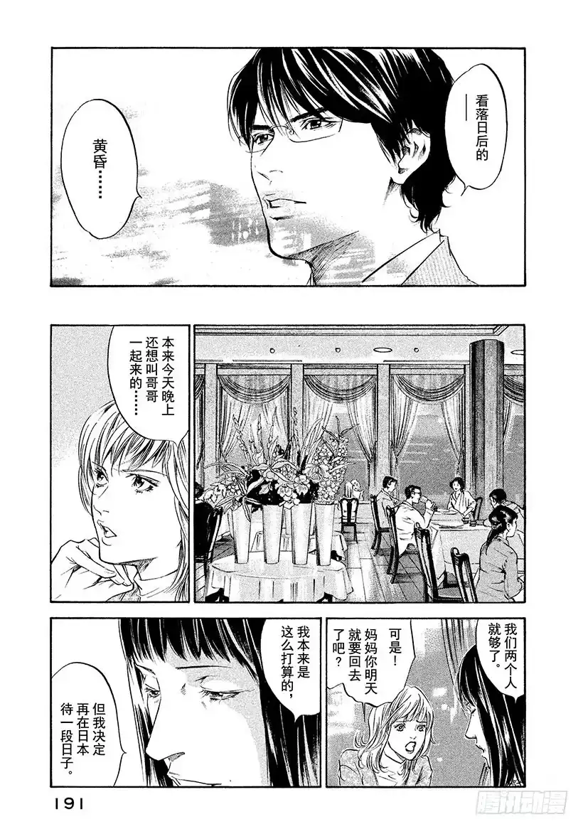 《神之雫（神之水滴）》#197 离去的人留下深邃的微笑 第21页
