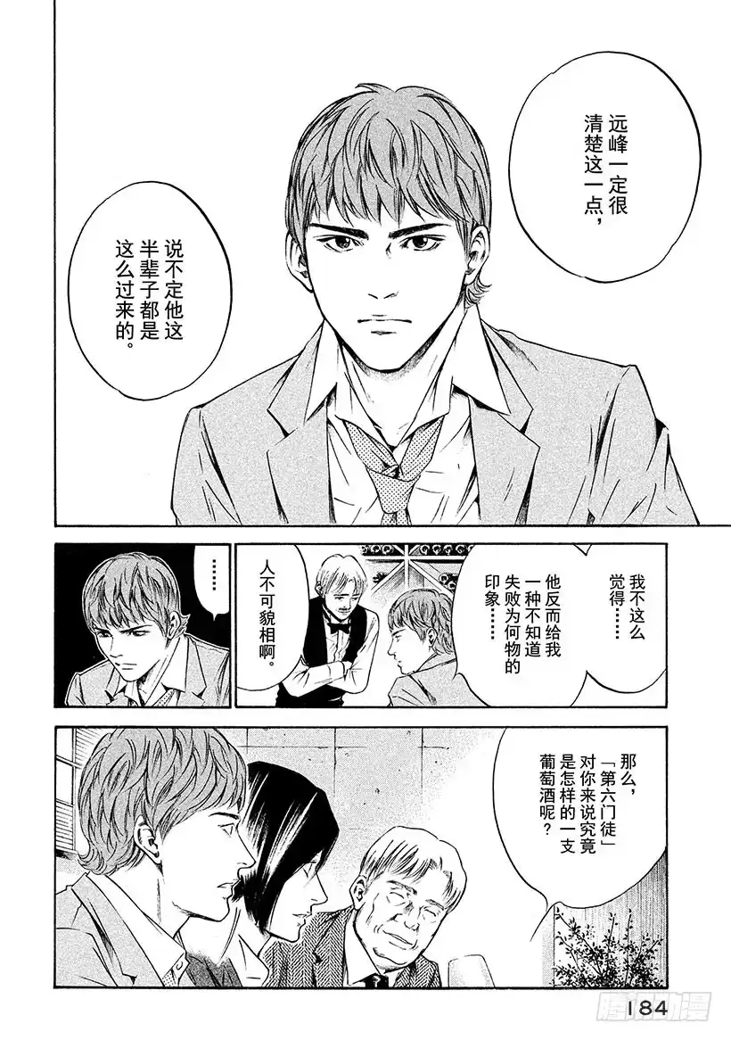 《神之雫（神之水滴）》#197 离去的人留下深邃的微笑 第14页